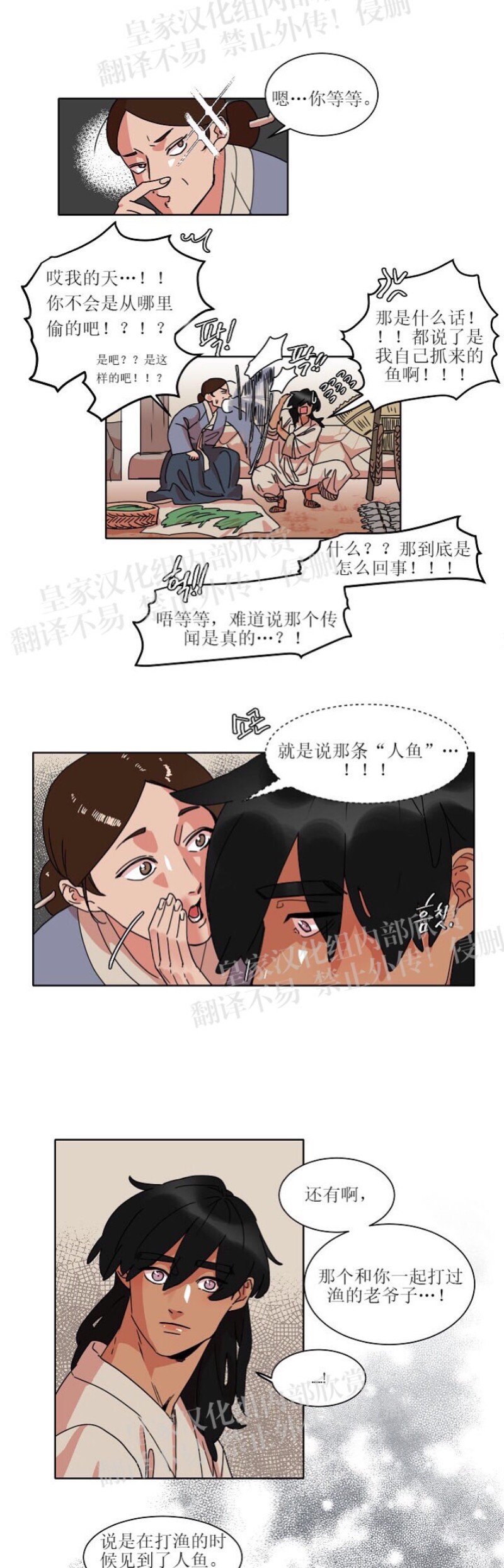 《人鱼传说/泅水之箭/游箭》漫画最新章节第21话免费下拉式在线观看章节第【3】张图片