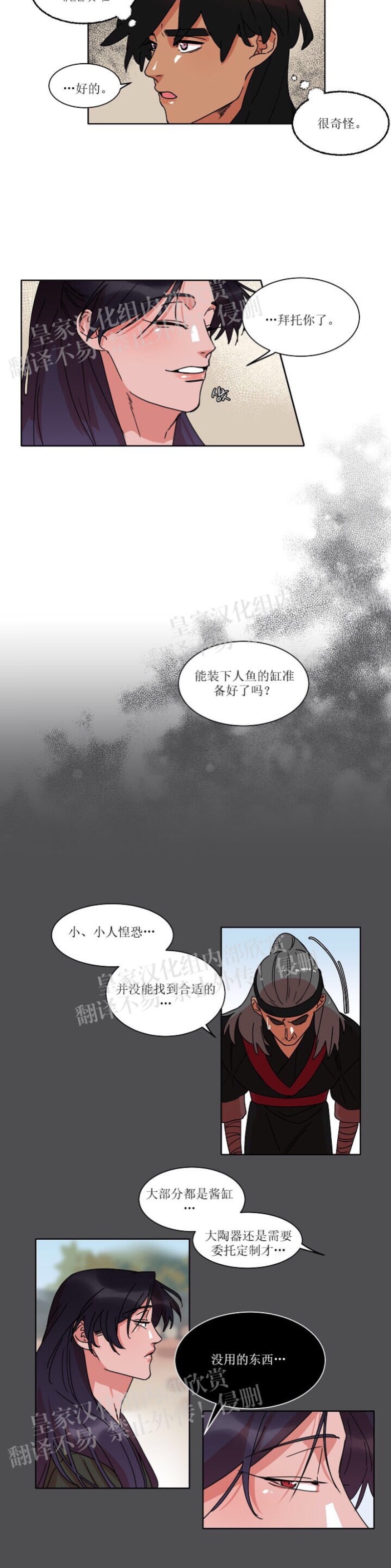 《人鱼传说/泅水之箭/游箭》漫画最新章节第21话免费下拉式在线观看章节第【10】张图片