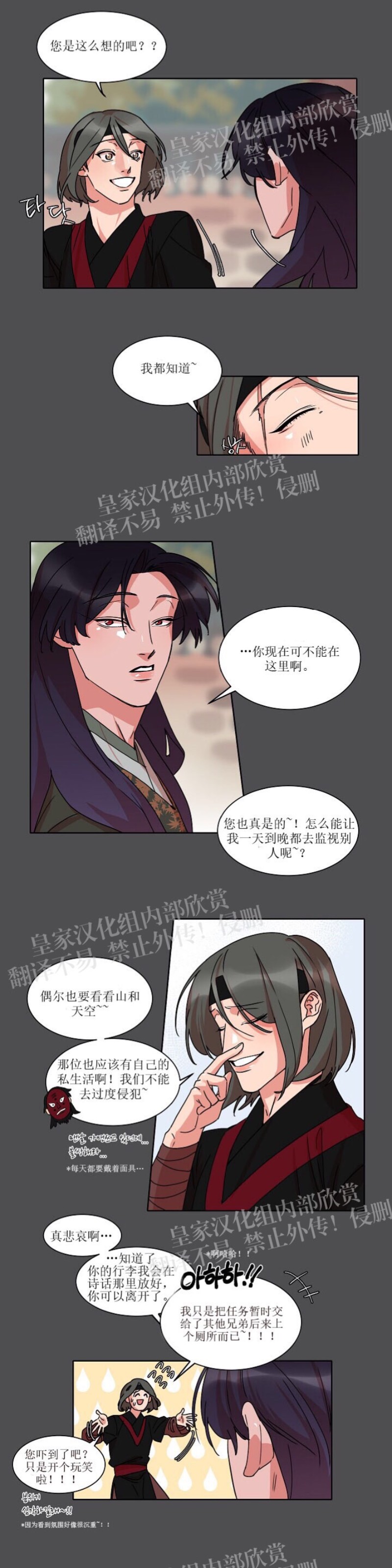 《人鱼传说/泅水之箭/游箭》漫画最新章节第21话免费下拉式在线观看章节第【11】张图片