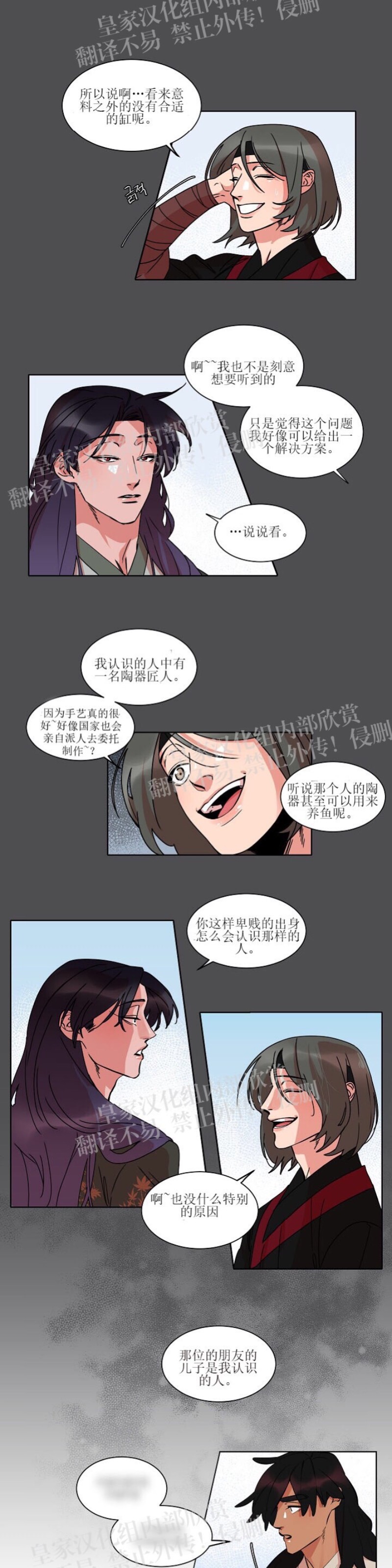 《人鱼传说/泅水之箭/游箭》漫画最新章节第21话免费下拉式在线观看章节第【12】张图片