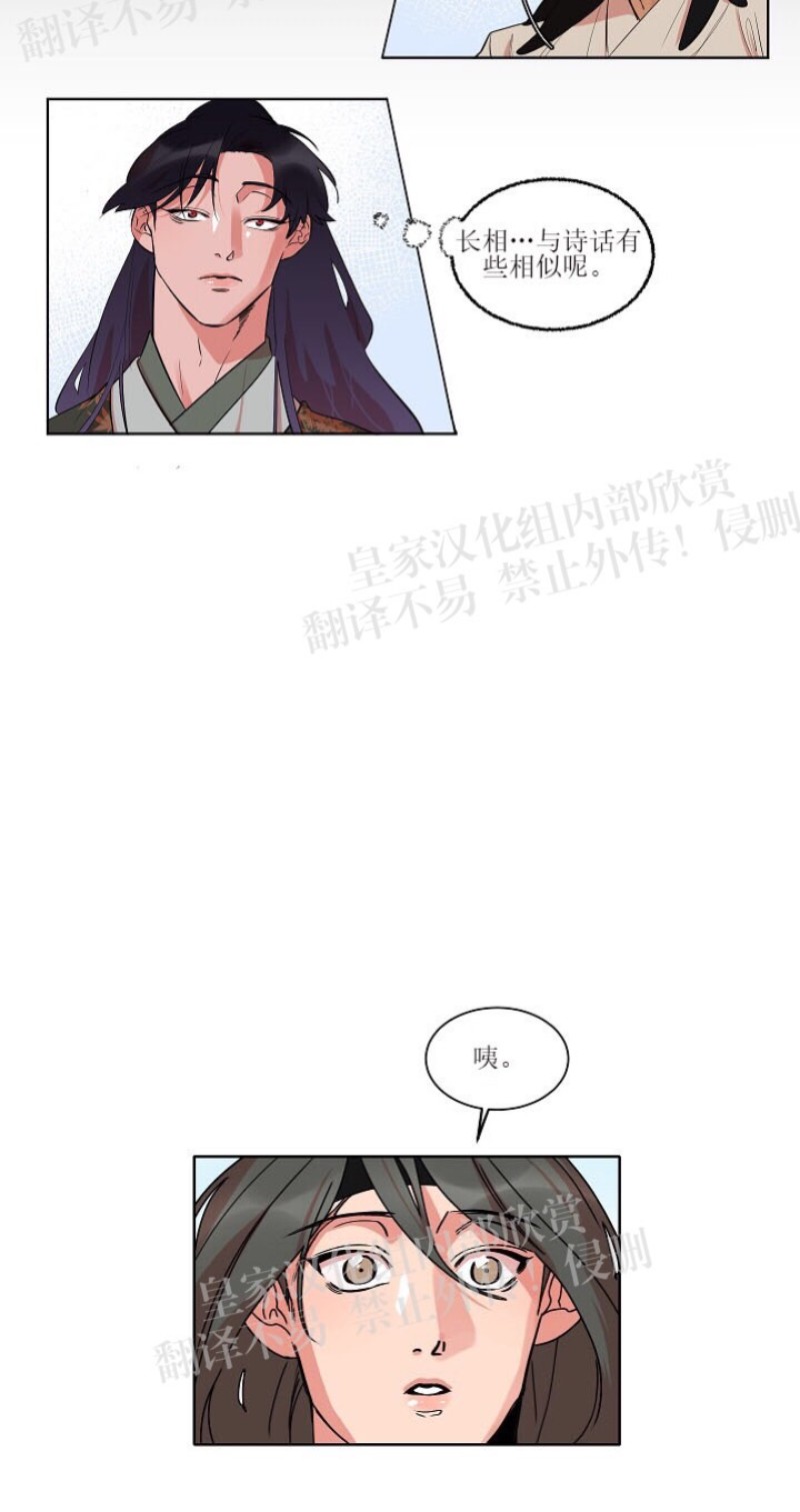 《人鱼传说/泅水之箭/游箭》漫画最新章节第21话免费下拉式在线观看章节第【13】张图片