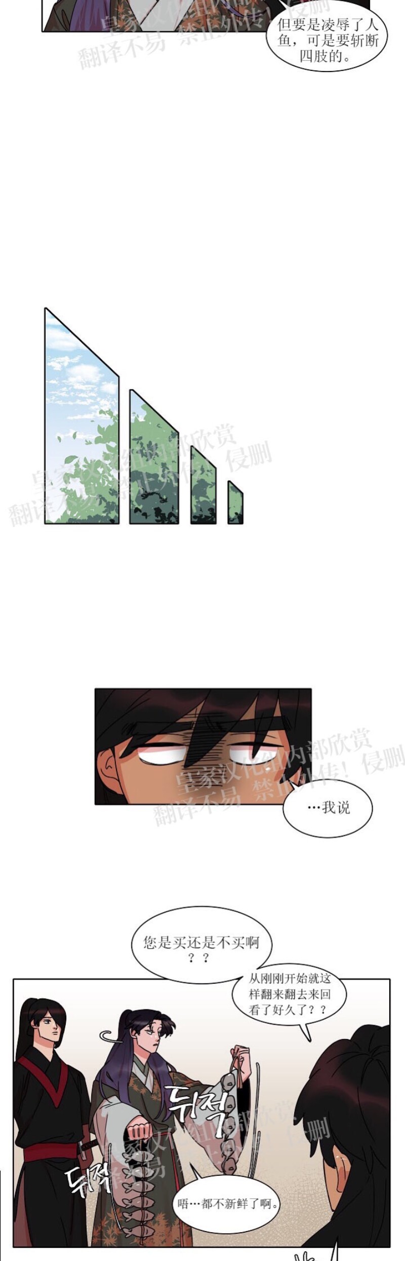 《人鱼传说/泅水之箭/游箭》漫画最新章节第21话免费下拉式在线观看章节第【6】张图片