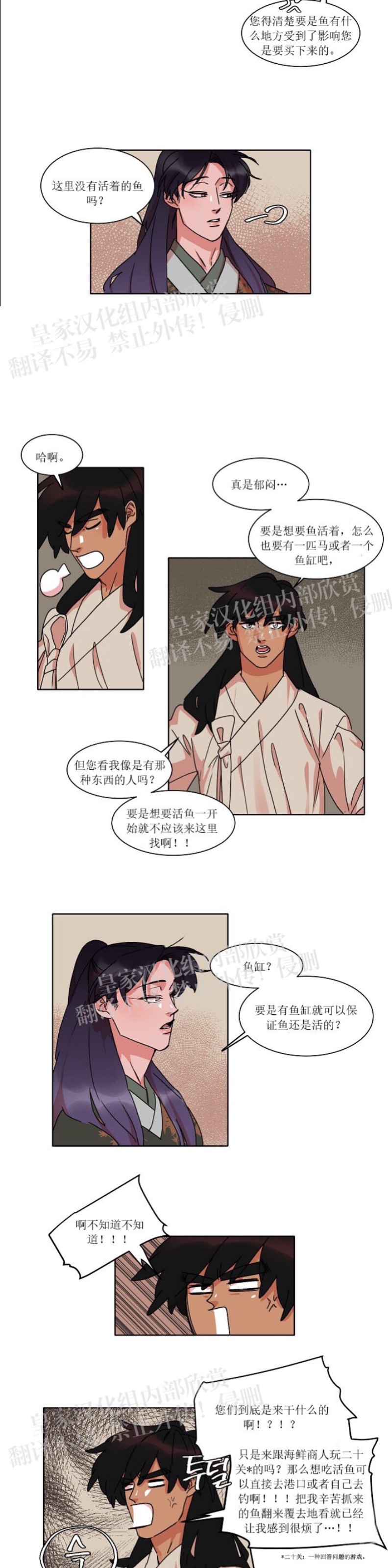 《人鱼传说/泅水之箭/游箭》漫画最新章节第21话免费下拉式在线观看章节第【7】张图片