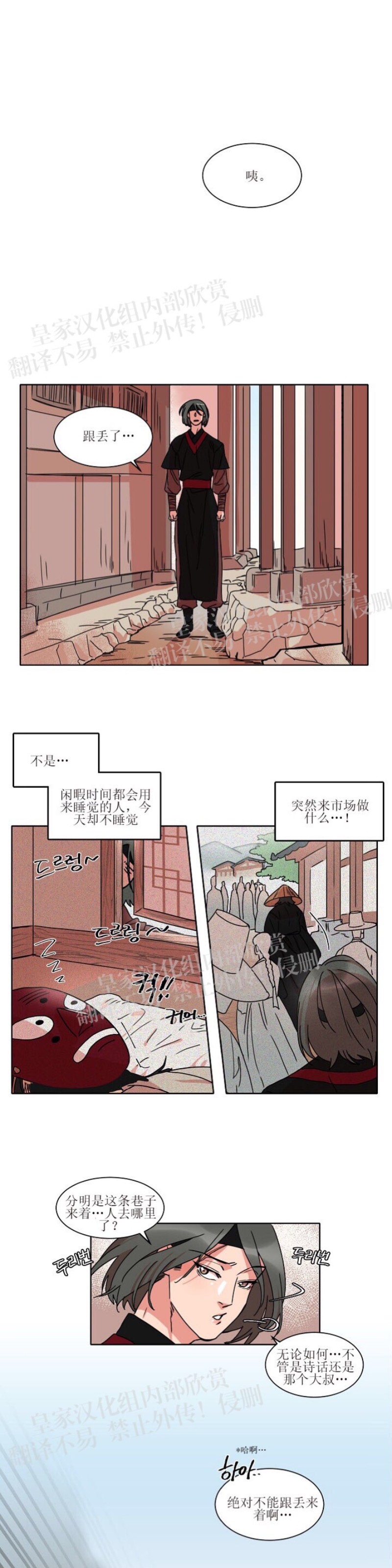 《人鱼传说/泅水之箭/游箭》漫画最新章节第22话免费下拉式在线观看章节第【1】张图片