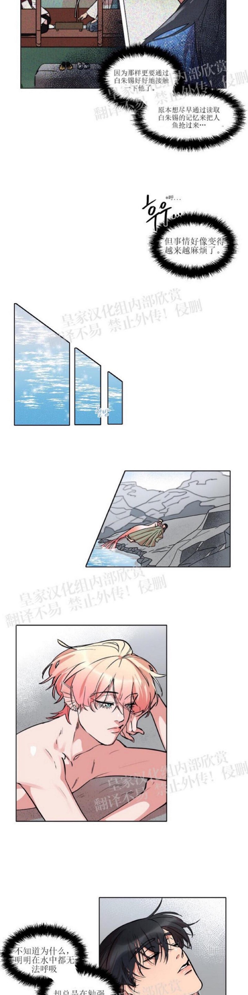 【人鱼传说/泅水之箭/游箭[耽美]】漫画-（第22话）章节漫画下拉式图片-14.jpg