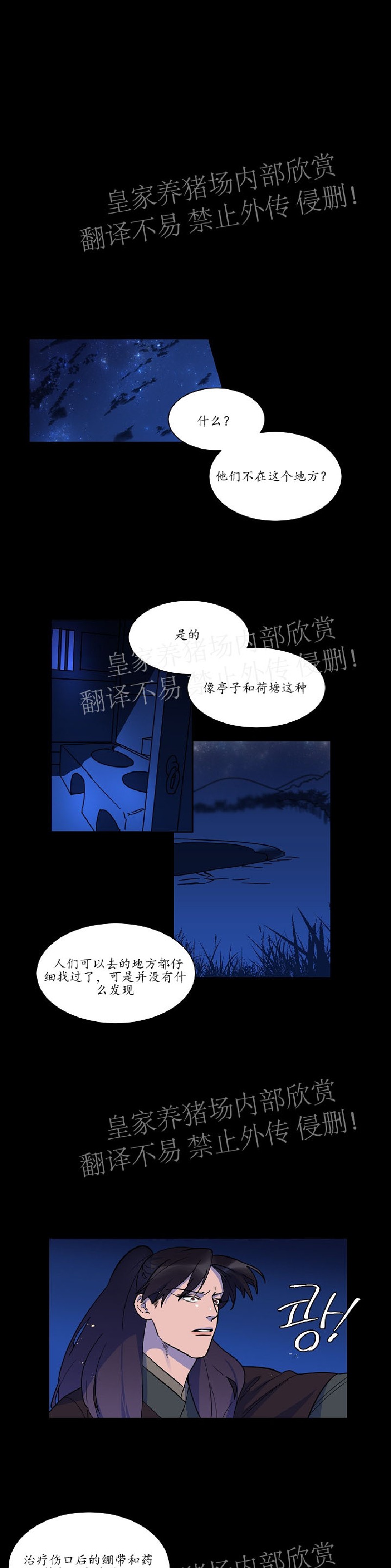 《人鱼传说/泅水之箭/游箭》漫画最新章节第30话免费下拉式在线观看章节第【1】张图片