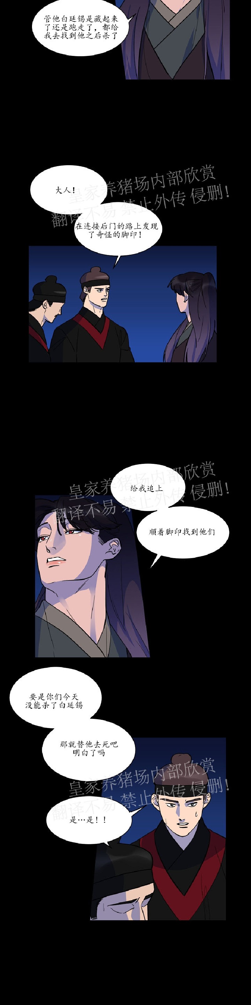 《人鱼传说/泅水之箭/游箭》漫画最新章节第30话免费下拉式在线观看章节第【3】张图片