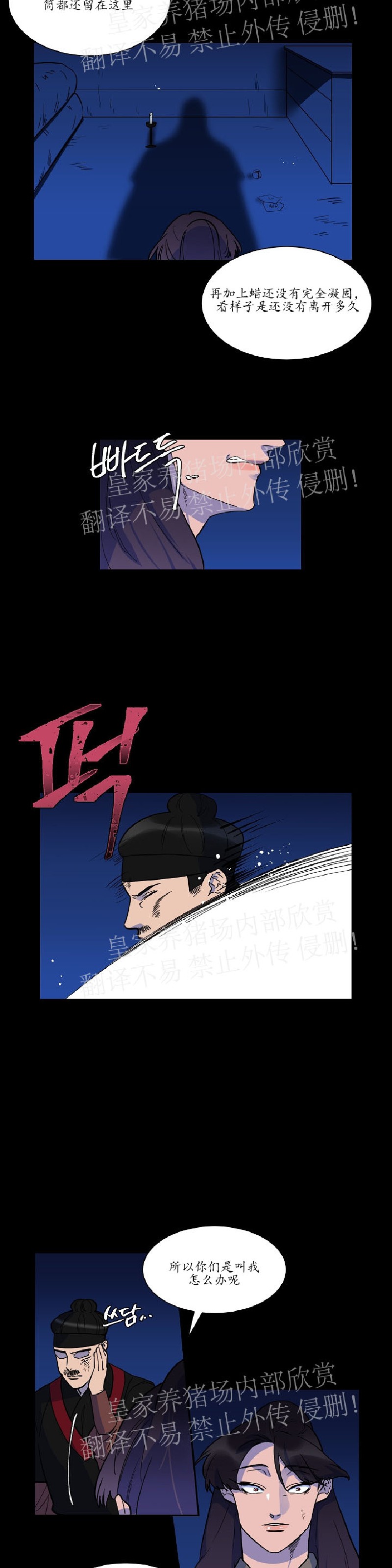 《人鱼传说/泅水之箭/游箭》漫画最新章节第30话免费下拉式在线观看章节第【2】张图片