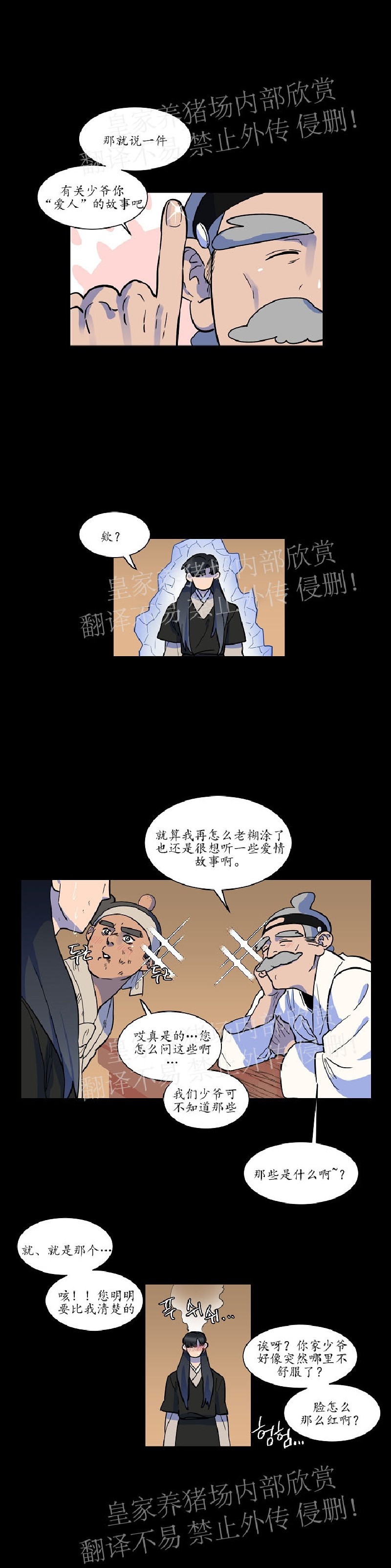 《人鱼传说/泅水之箭/游箭》漫画最新章节第30话免费下拉式在线观看章节第【11】张图片