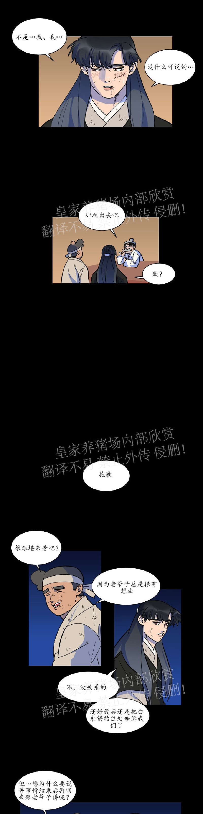 《人鱼传说/泅水之箭/游箭》漫画最新章节第30话免费下拉式在线观看章节第【12】张图片