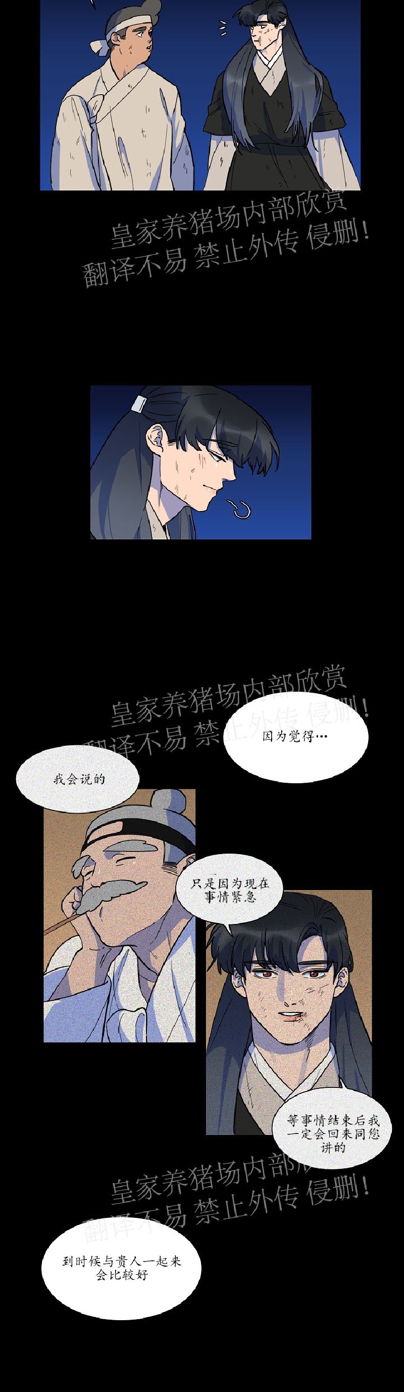 《人鱼传说/泅水之箭/游箭》漫画最新章节第30话免费下拉式在线观看章节第【13】张图片