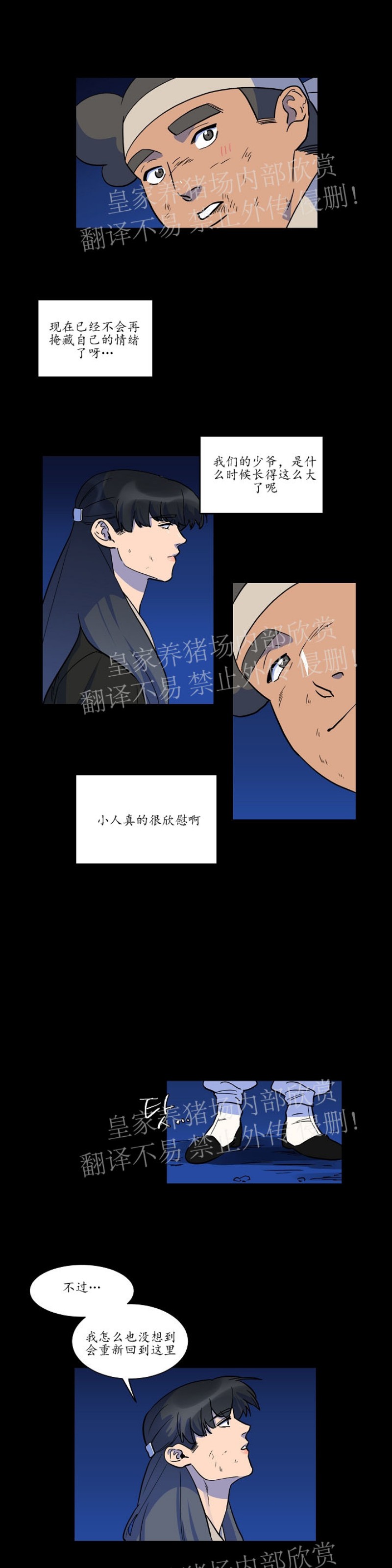 《人鱼传说/泅水之箭/游箭》漫画最新章节第30话免费下拉式在线观看章节第【14】张图片