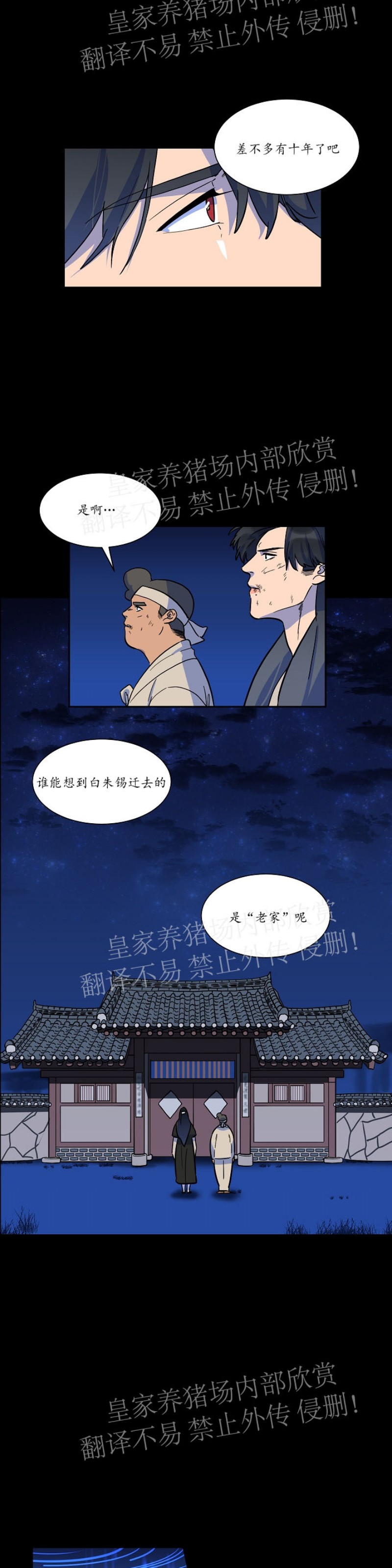 《人鱼传说/泅水之箭/游箭》漫画最新章节第30话免费下拉式在线观看章节第【15】张图片