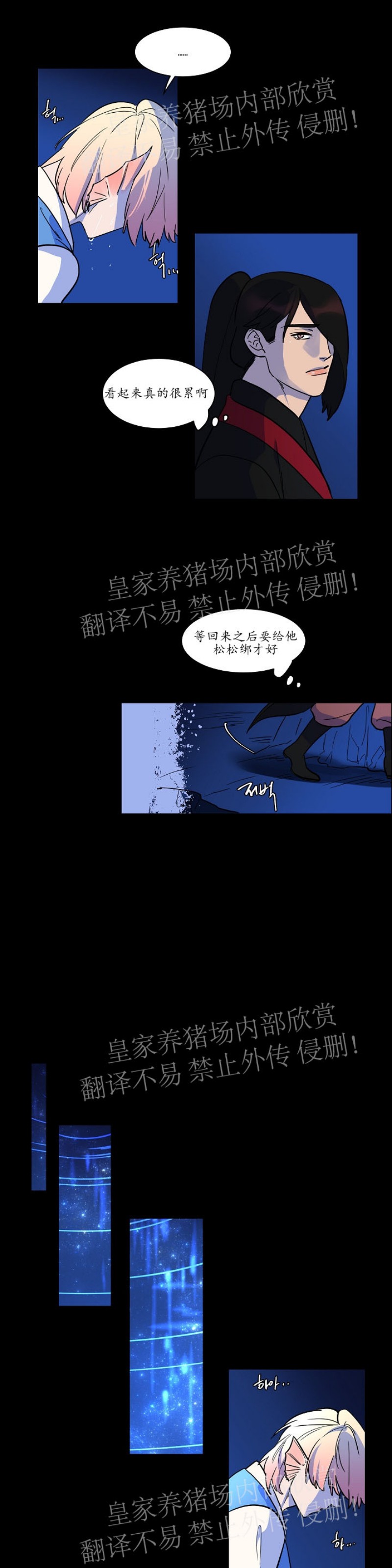 《人鱼传说/泅水之箭/游箭》漫画最新章节第30话免费下拉式在线观看章节第【17】张图片