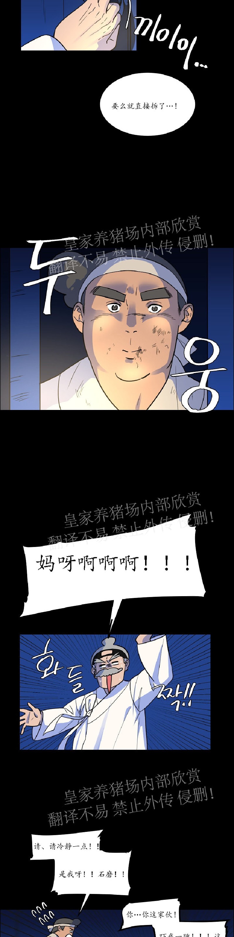 《人鱼传说/泅水之箭/游箭》漫画最新章节第30话免费下拉式在线观看章节第【5】张图片