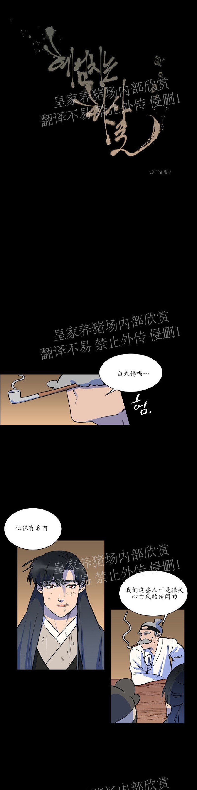 《人鱼传说/泅水之箭/游箭》漫画最新章节第30话免费下拉式在线观看章节第【8】张图片