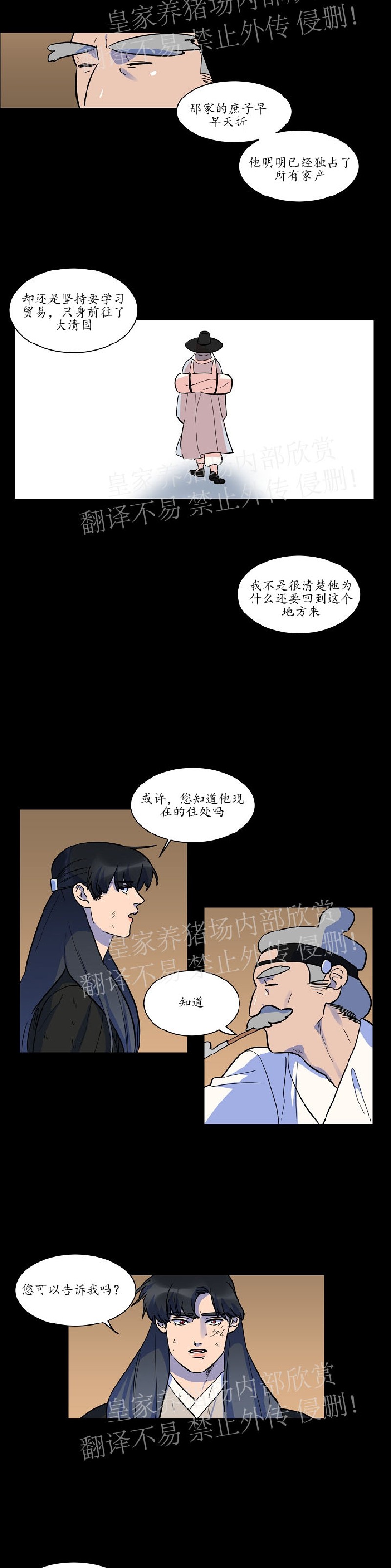 《人鱼传说/泅水之箭/游箭》漫画最新章节第30话免费下拉式在线观看章节第【9】张图片