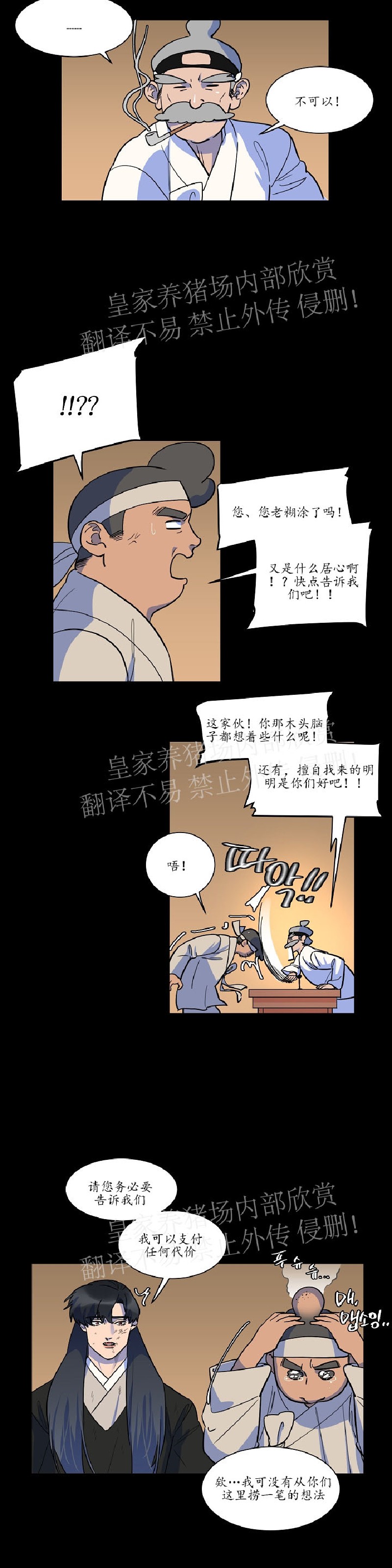 《人鱼传说/泅水之箭/游箭》漫画最新章节第30话免费下拉式在线观看章节第【10】张图片