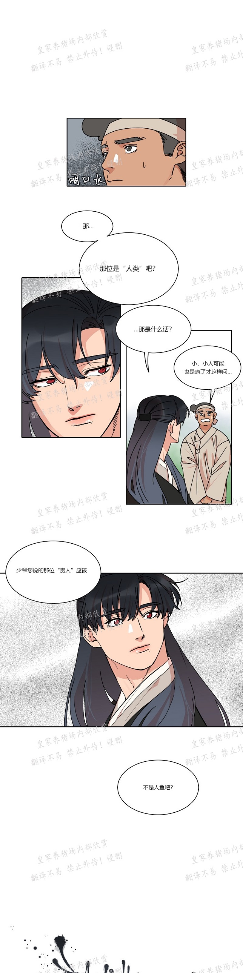 《人鱼传说/泅水之箭/游箭》漫画最新章节第24话免费下拉式在线观看章节第【1】张图片