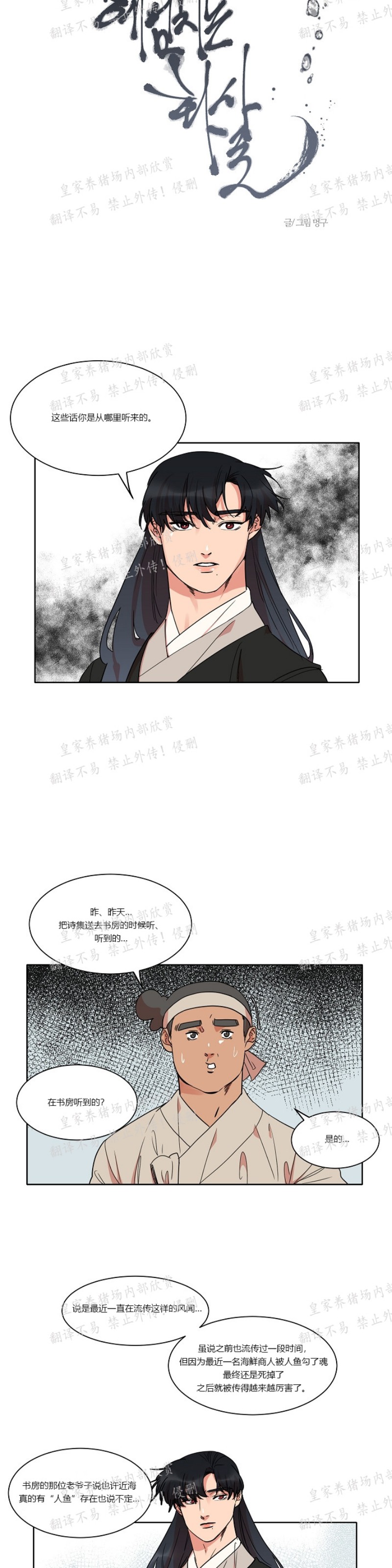 《人鱼传说/泅水之箭/游箭》漫画最新章节第24话免费下拉式在线观看章节第【2】张图片