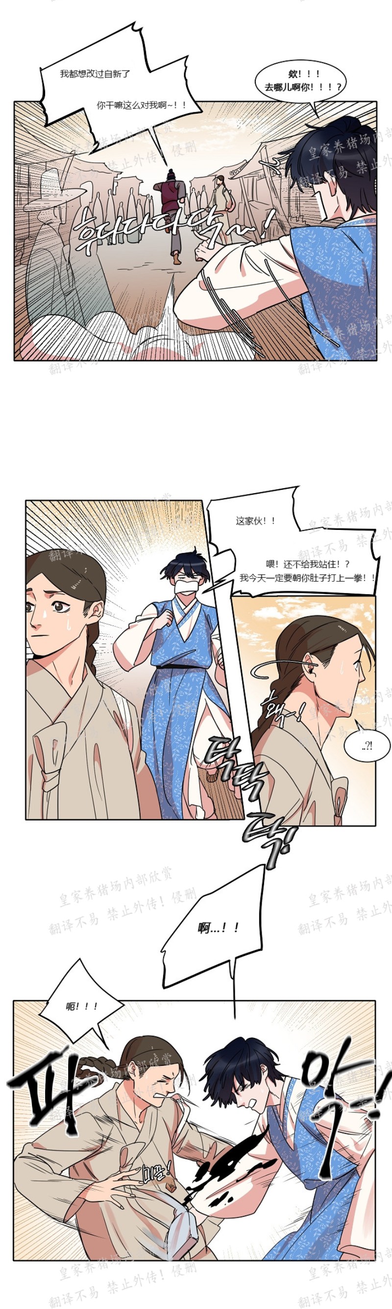 《人鱼传说/泅水之箭/游箭》漫画最新章节第24话免费下拉式在线观看章节第【11】张图片