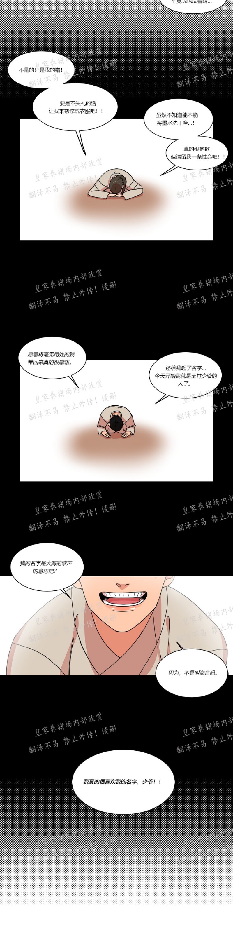 《人鱼传说/泅水之箭/游箭》漫画最新章节第24话免费下拉式在线观看章节第【14】张图片