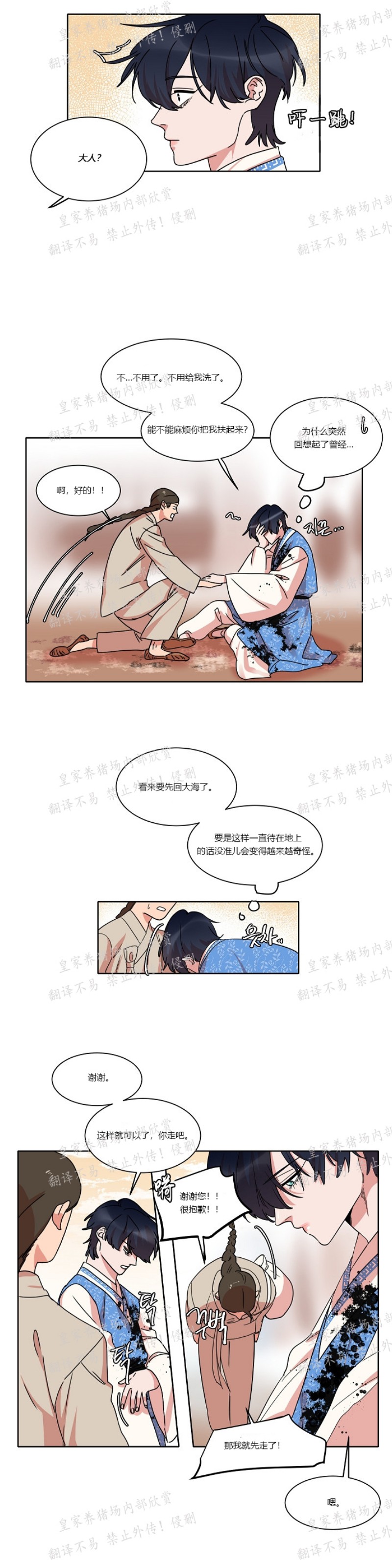 《人鱼传说/泅水之箭/游箭》漫画最新章节第24话免费下拉式在线观看章节第【15】张图片