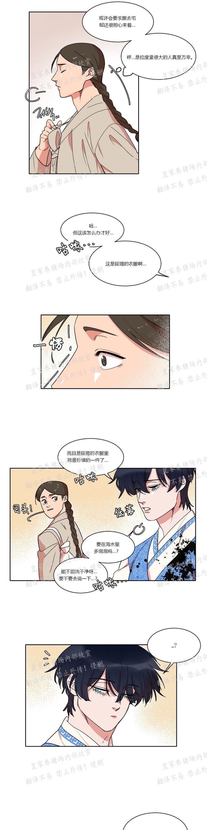 《人鱼传说/泅水之箭/游箭》漫画最新章节第24话免费下拉式在线观看章节第【16】张图片