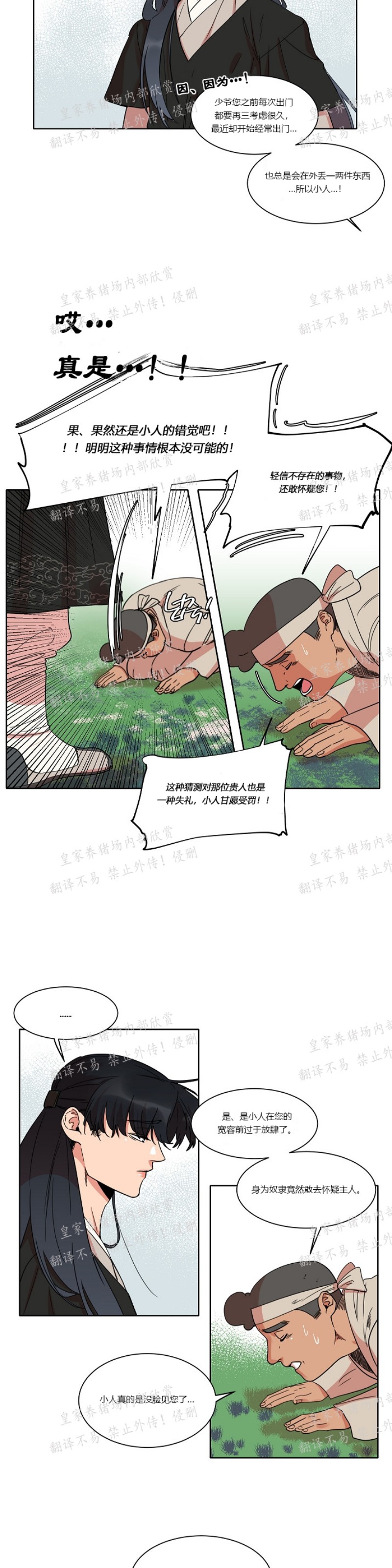 《人鱼传说/泅水之箭/游箭》漫画最新章节第24话免费下拉式在线观看章节第【3】张图片