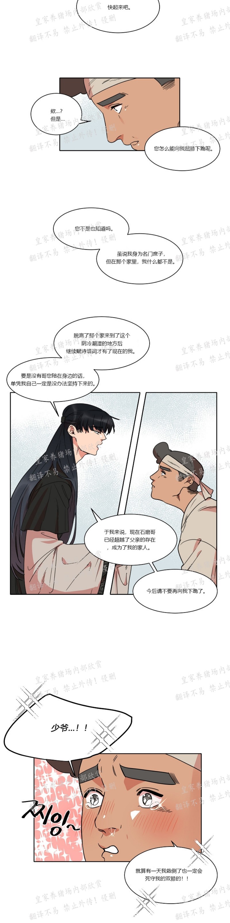 《人鱼传说/泅水之箭/游箭》漫画最新章节第24话免费下拉式在线观看章节第【4】张图片