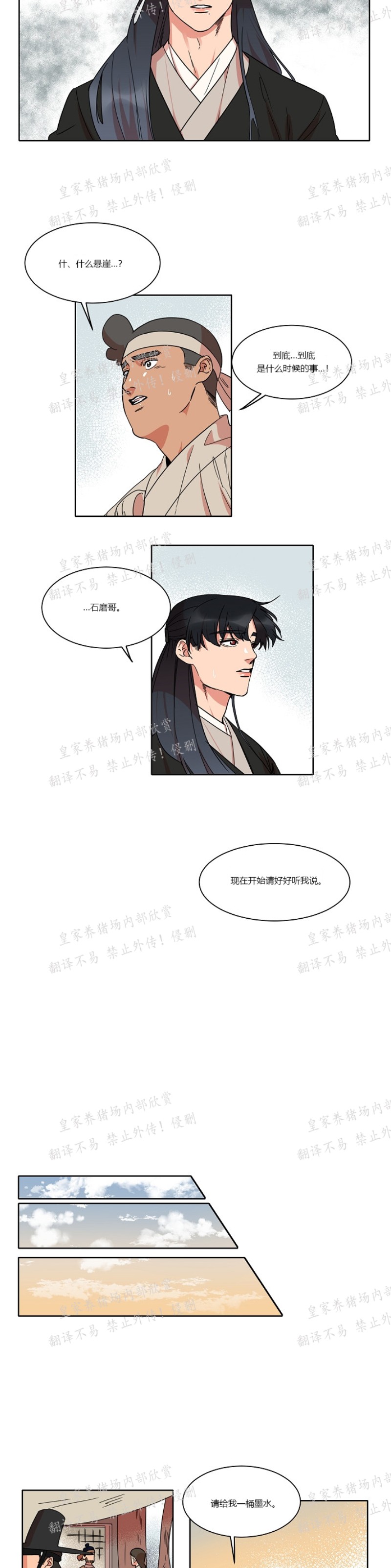 《人鱼传说/泅水之箭/游箭》漫画最新章节第24话免费下拉式在线观看章节第【8】张图片