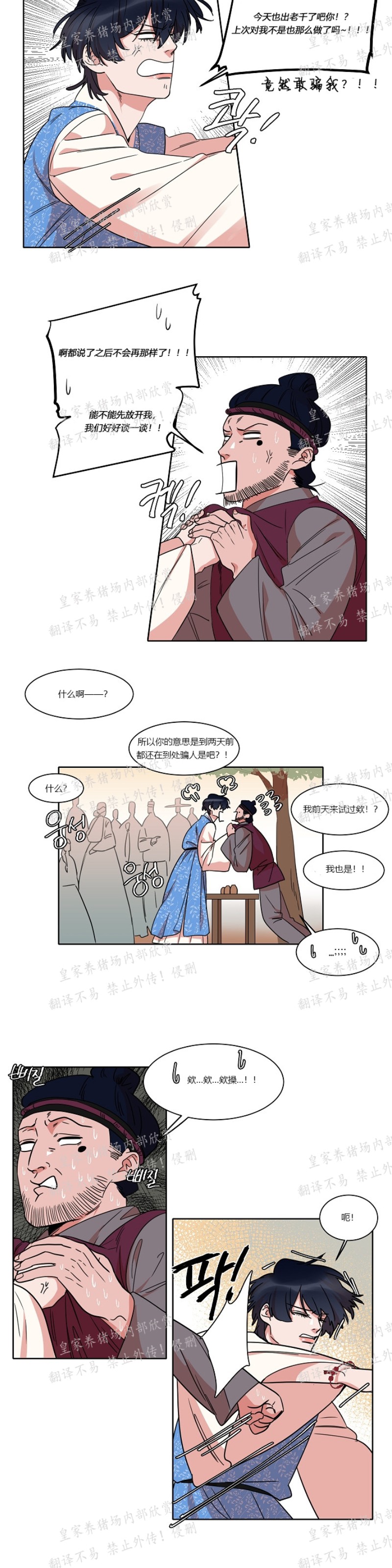 《人鱼传说/泅水之箭/游箭》漫画最新章节第24话免费下拉式在线观看章节第【10】张图片