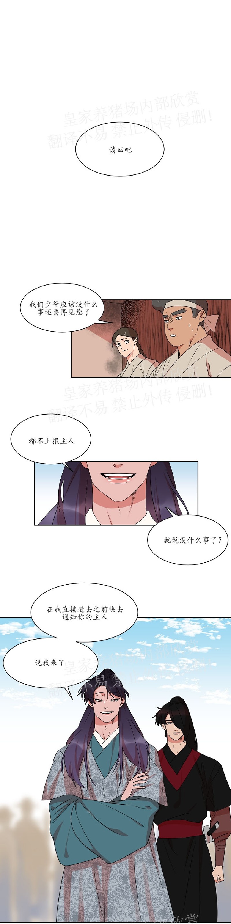 《人鱼传说/泅水之箭/游箭》漫画最新章节第27话免费下拉式在线观看章节第【1】张图片