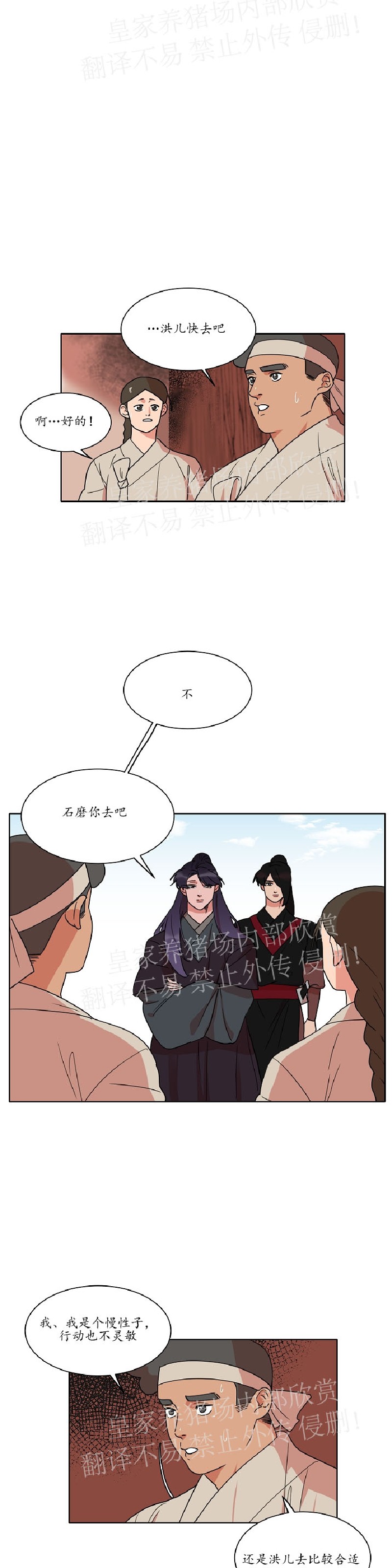 《人鱼传说/泅水之箭/游箭》漫画最新章节第27话免费下拉式在线观看章节第【2】张图片