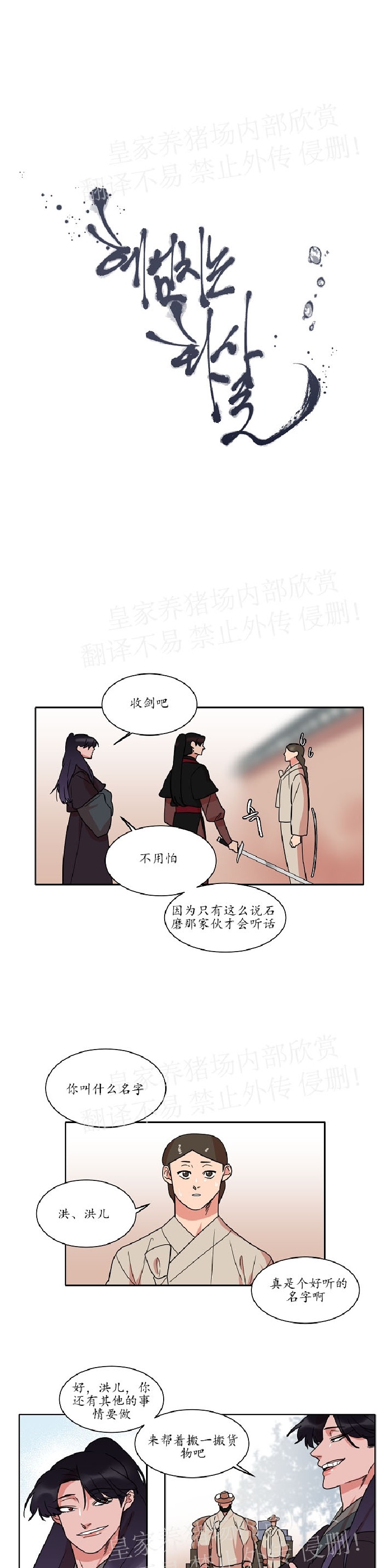 《人鱼传说/泅水之箭/游箭》漫画最新章节第27话免费下拉式在线观看章节第【4】张图片