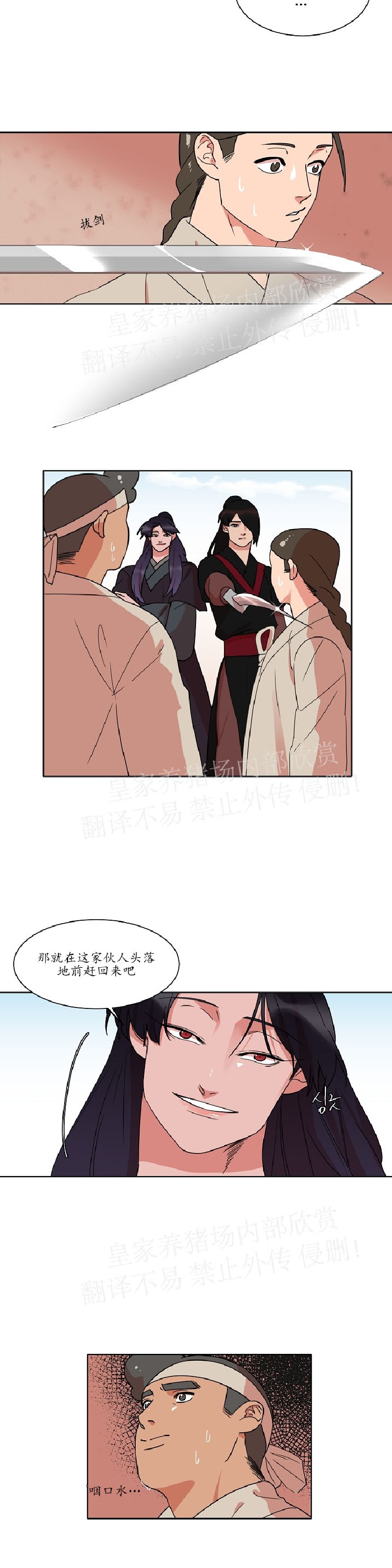 《人鱼传说/泅水之箭/游箭》漫画最新章节第27话免费下拉式在线观看章节第【3】张图片