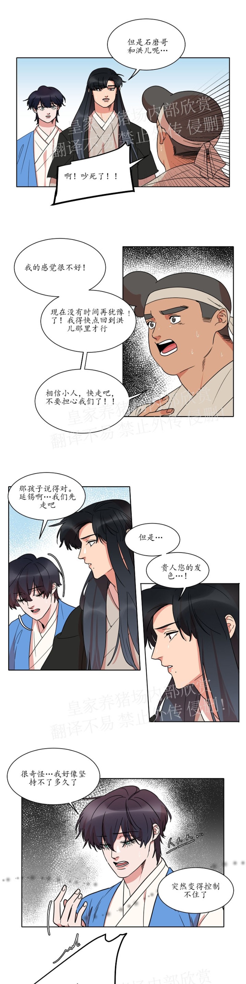 《人鱼传说/泅水之箭/游箭》漫画最新章节第27话免费下拉式在线观看章节第【12】张图片