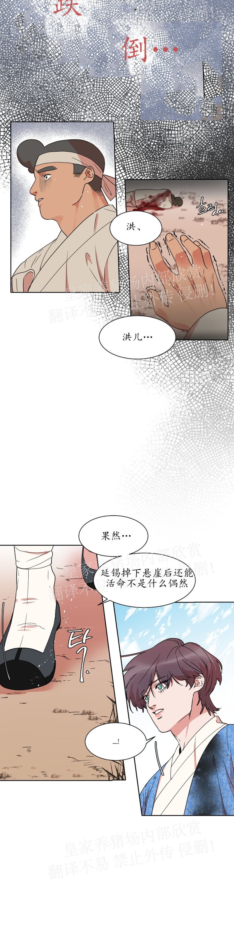 《人鱼传说/泅水之箭/游箭》漫画最新章节第27话免费下拉式在线观看章节第【16】张图片