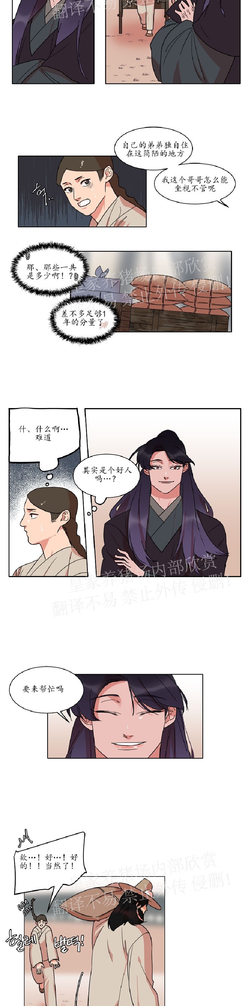 《人鱼传说/泅水之箭/游箭》漫画最新章节第27话免费下拉式在线观看章节第【5】张图片