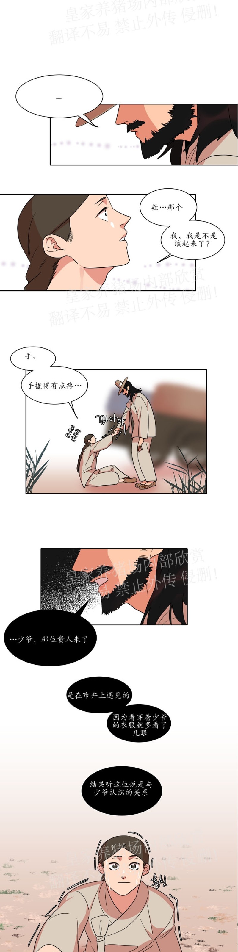 《人鱼传说/泅水之箭/游箭》漫画最新章节第27话免费下拉式在线观看章节第【8】张图片