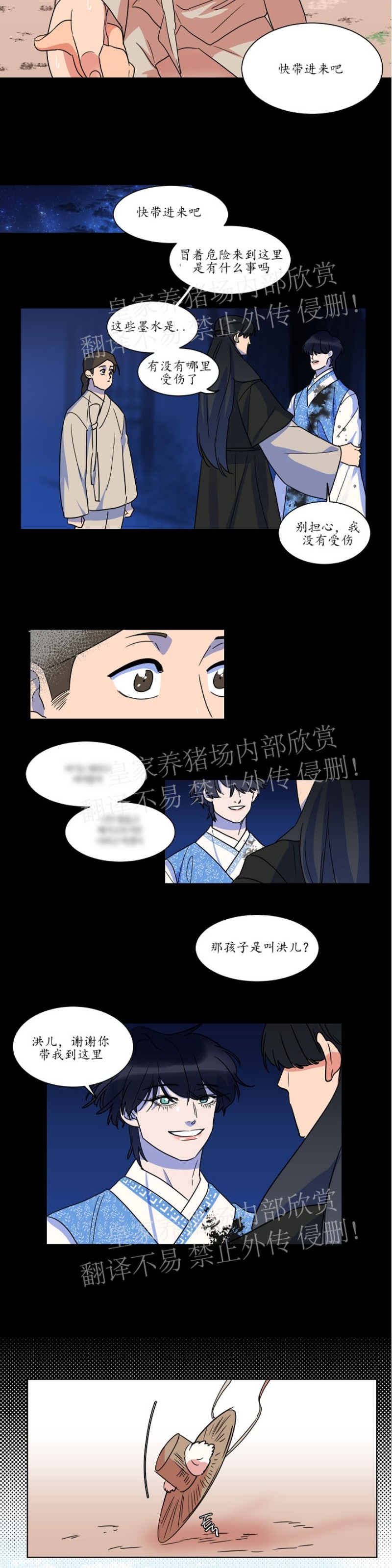 《人鱼传说/泅水之箭/游箭》漫画最新章节第27话免费下拉式在线观看章节第【9】张图片