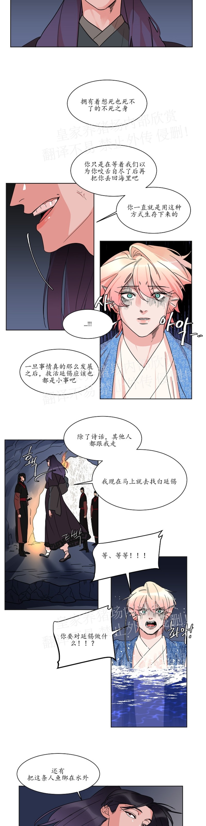 《人鱼传说/泅水之箭/游箭》漫画最新章节第28话免费下拉式在线观看章节第【11】张图片