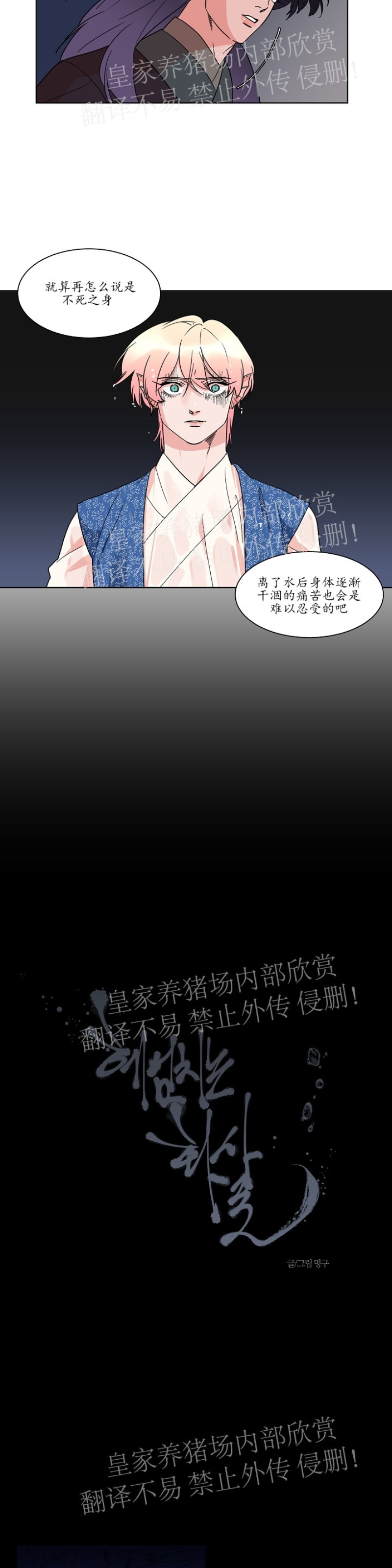 《人鱼传说/泅水之箭/游箭》漫画最新章节第28话免费下拉式在线观看章节第【12】张图片