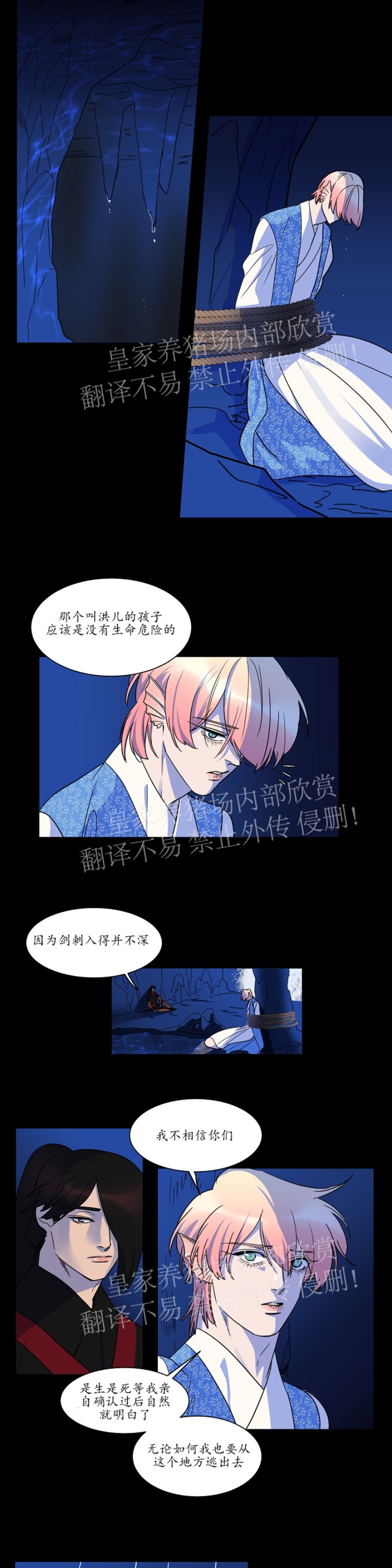 《人鱼传说/泅水之箭/游箭》漫画最新章节第28话免费下拉式在线观看章节第【13】张图片