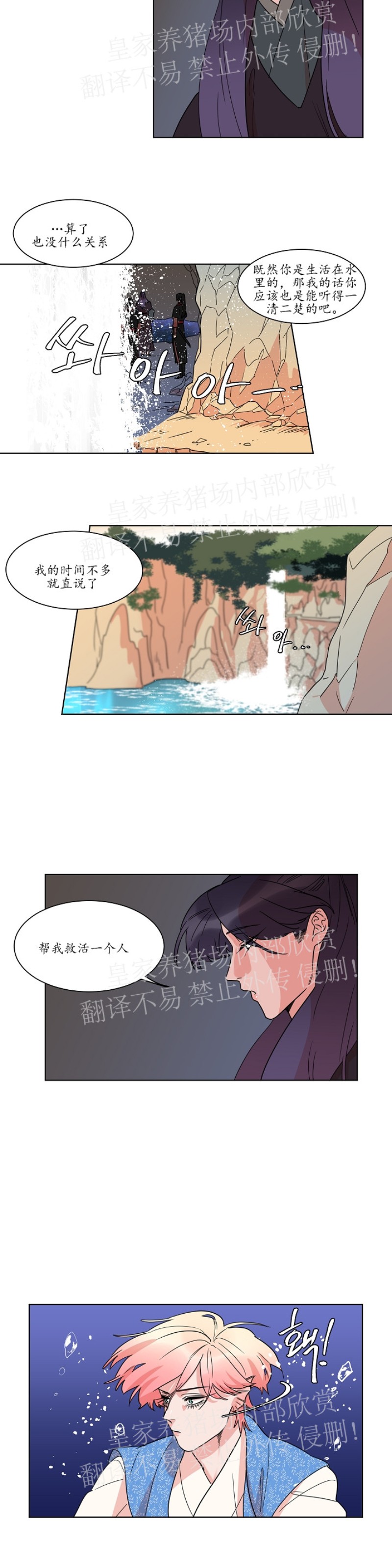 《人鱼传说/泅水之箭/游箭》漫画最新章节第28话免费下拉式在线观看章节第【7】张图片