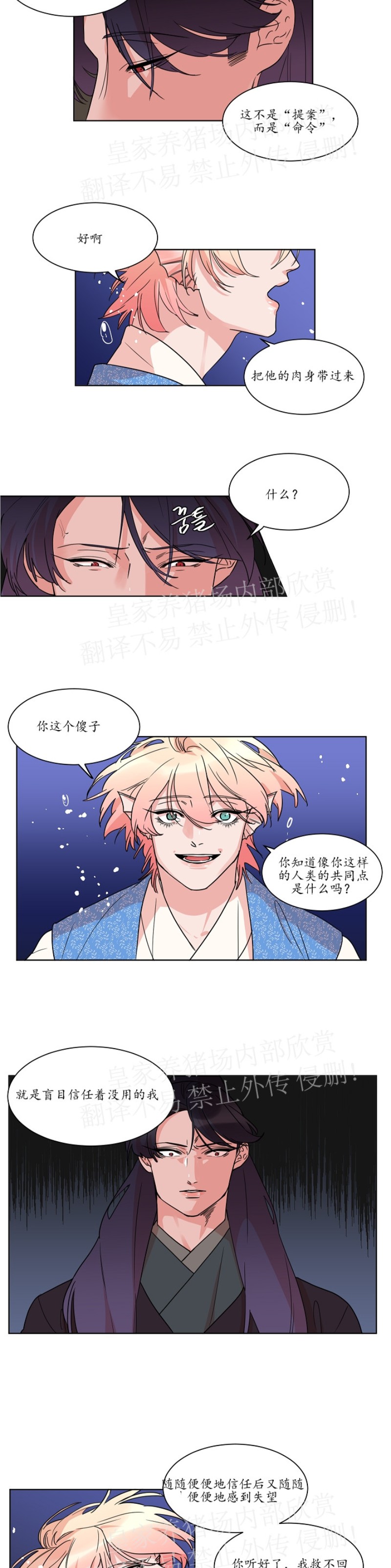 《人鱼传说/泅水之箭/游箭》漫画最新章节第28话免费下拉式在线观看章节第【9】张图片