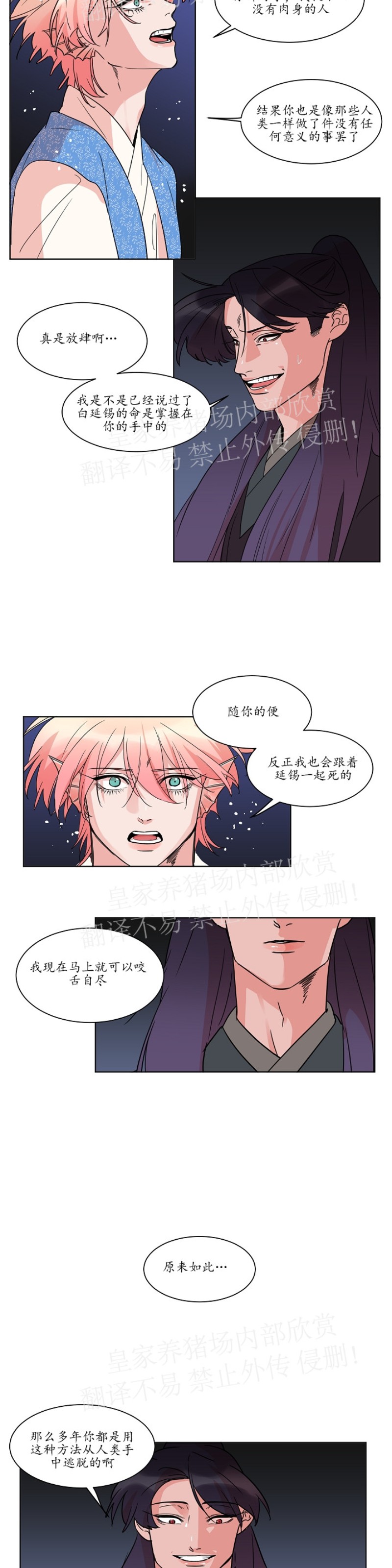 《人鱼传说/泅水之箭/游箭》漫画最新章节第28话免费下拉式在线观看章节第【10】张图片