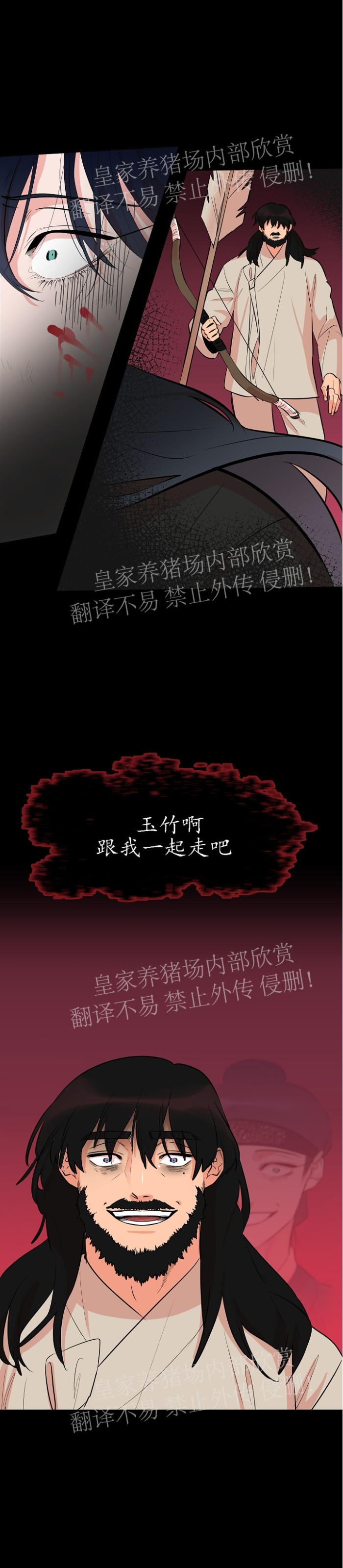 《人鱼传说/泅水之箭/游箭》漫画最新章节第34话免费下拉式在线观看章节第【1】张图片