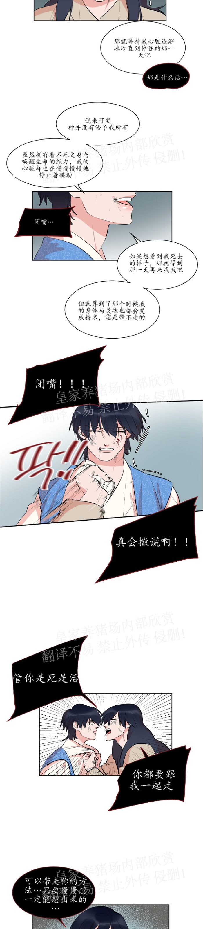 《人鱼传说/泅水之箭/游箭》漫画最新章节第34话免费下拉式在线观看章节第【11】张图片