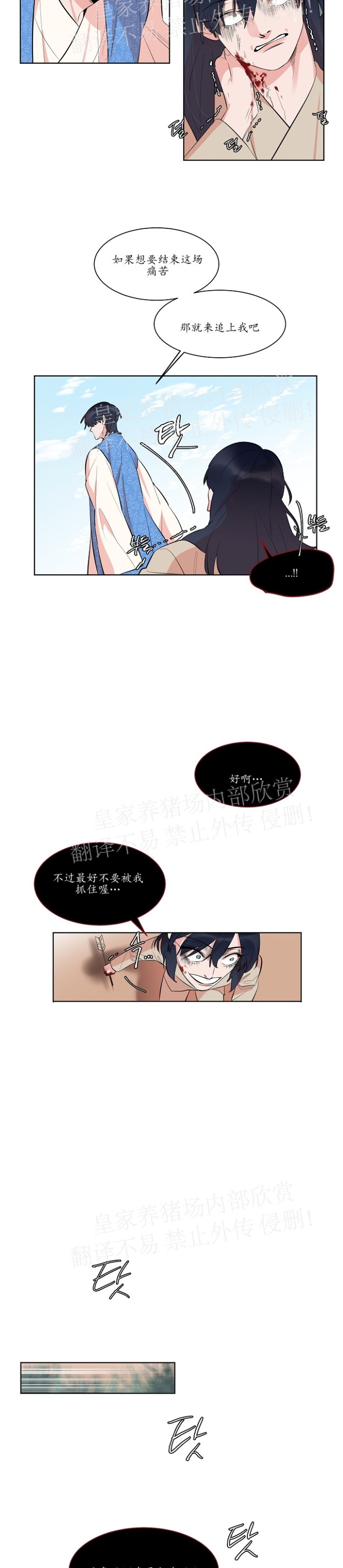 《人鱼传说/泅水之箭/游箭》漫画最新章节第34话免费下拉式在线观看章节第【14】张图片